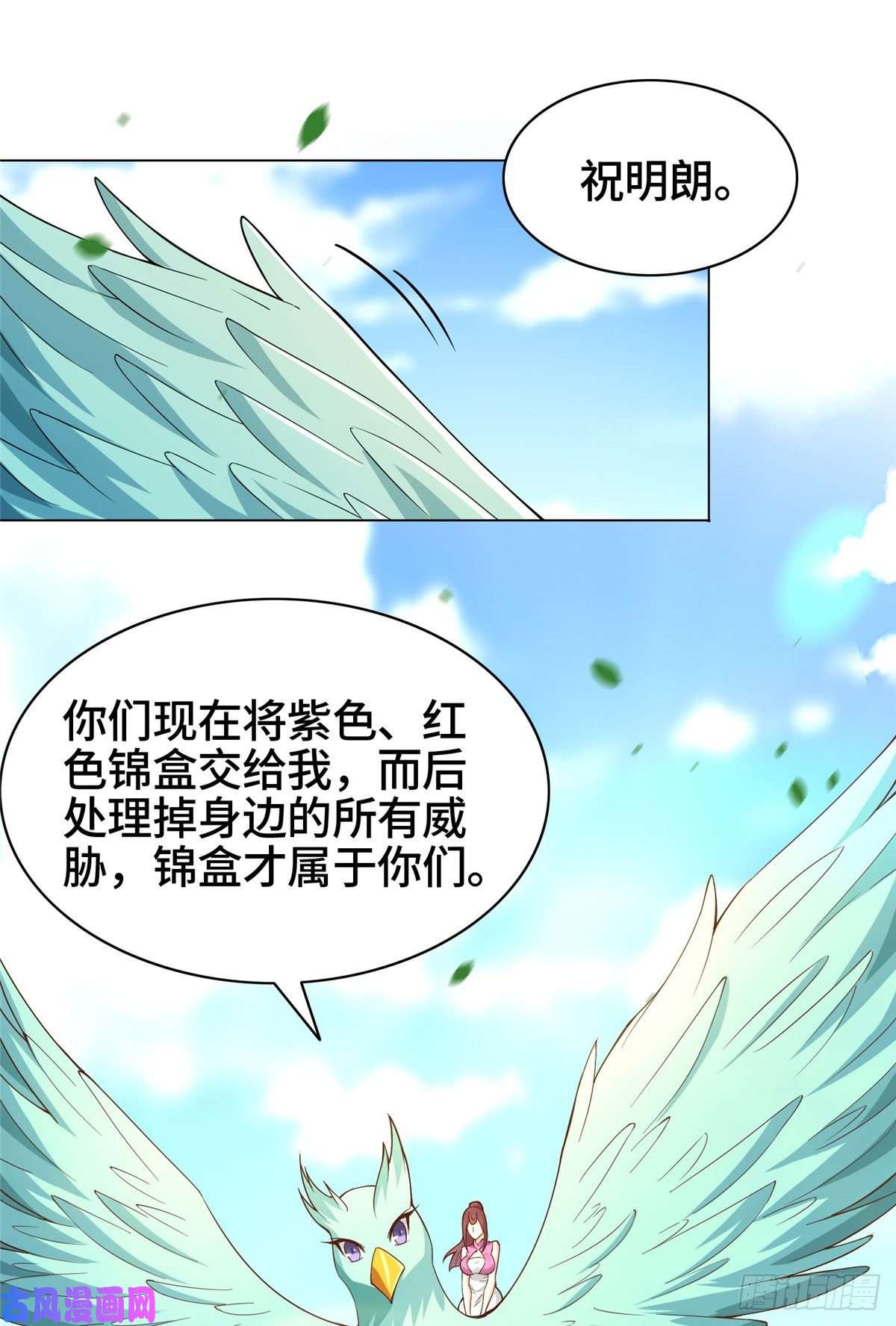 牧龙师78 烽火引敌