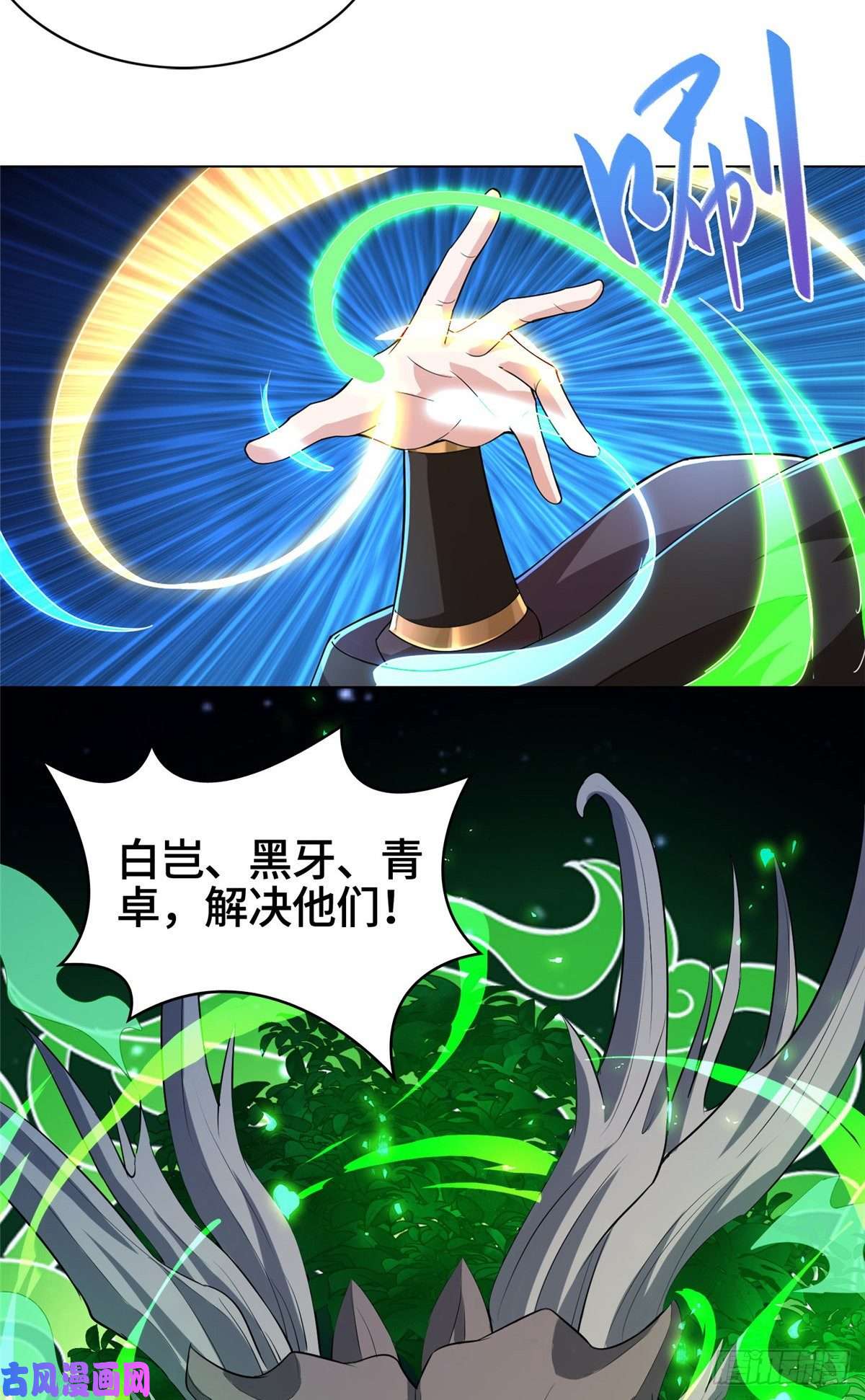 牧龙师78 烽火引敌