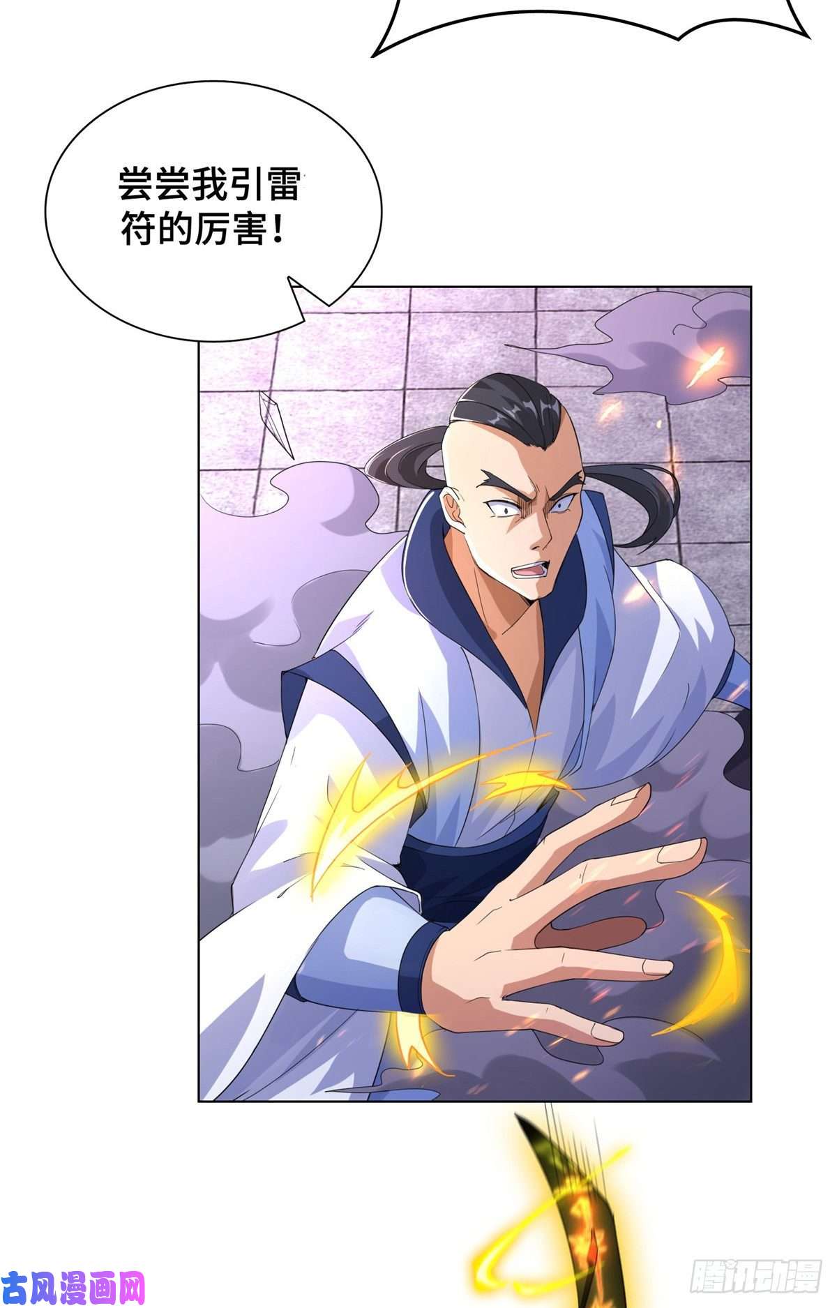 牧龙师78 烽火引敌