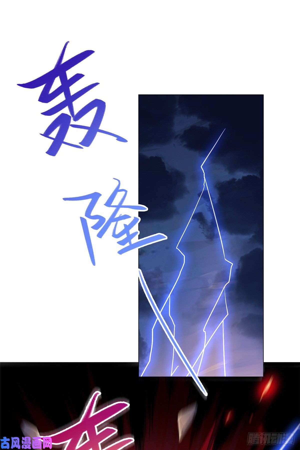 牧龙师78 烽火引敌