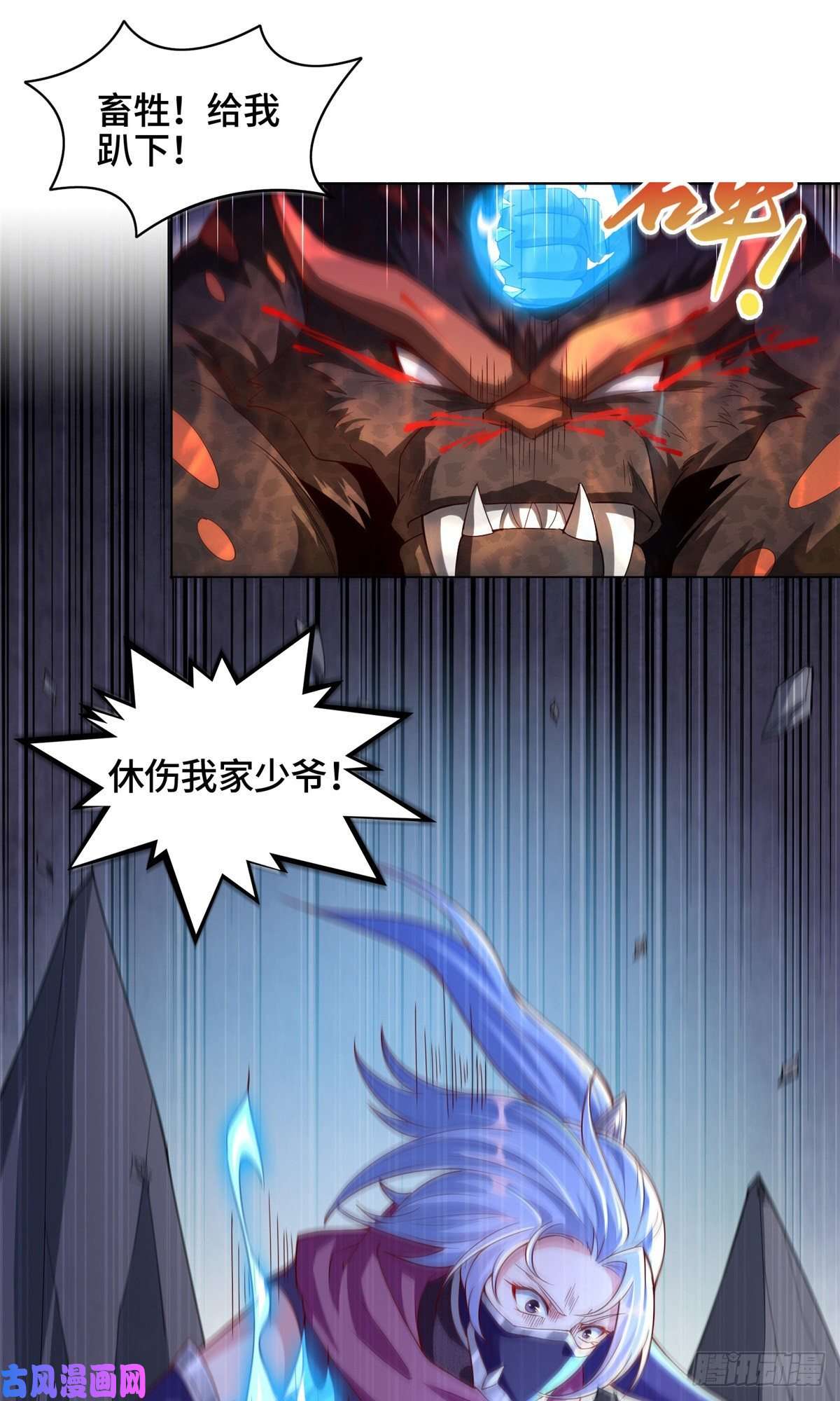 牧龙师79 人间小恶魔祝明朗