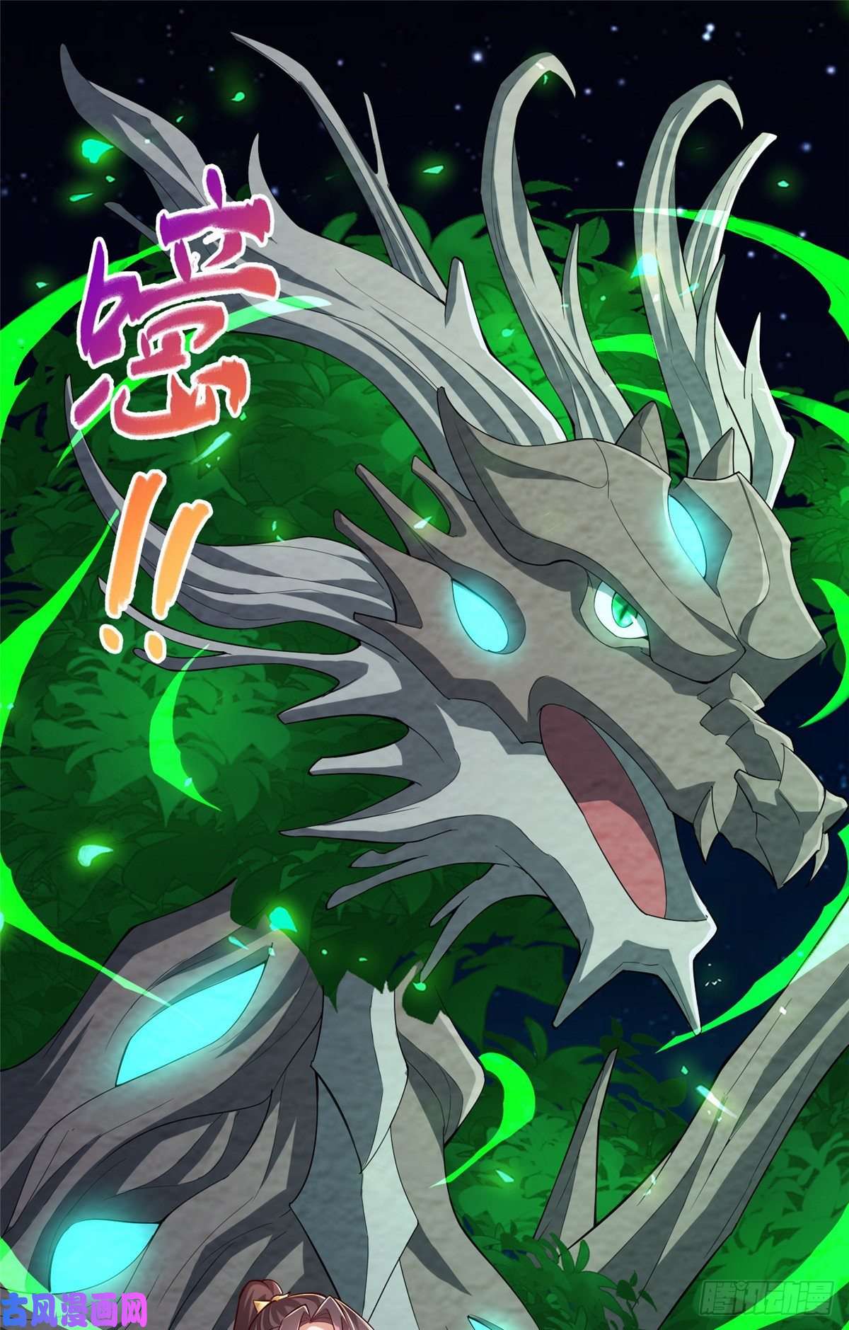 牧龙师79 人间小恶魔祝明朗