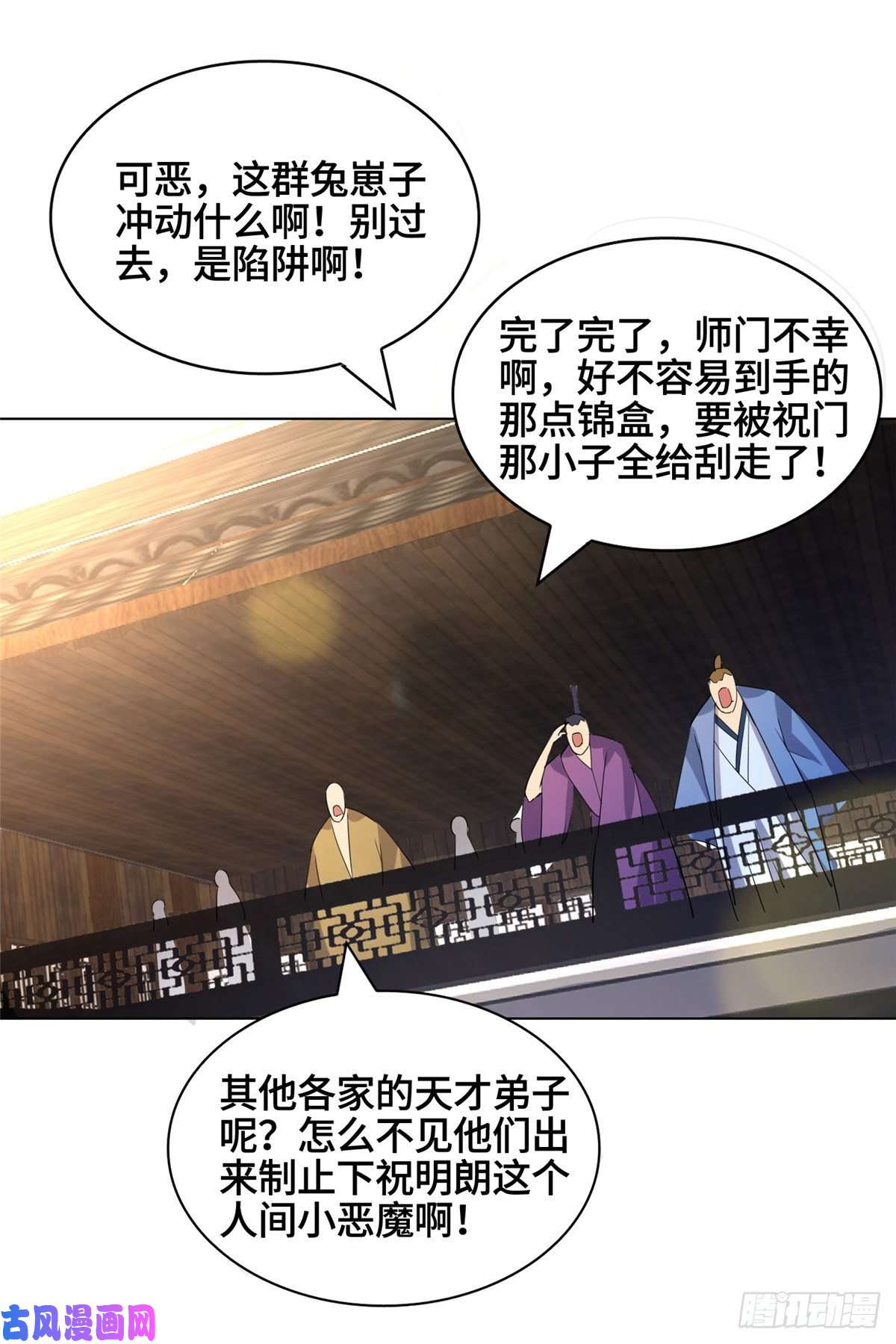 牧龙师79 人间小恶魔祝明朗