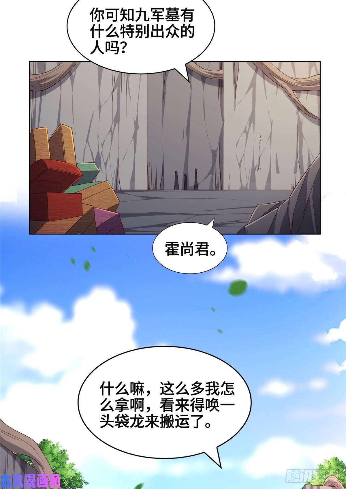 牧龙师79 人间小恶魔祝明朗