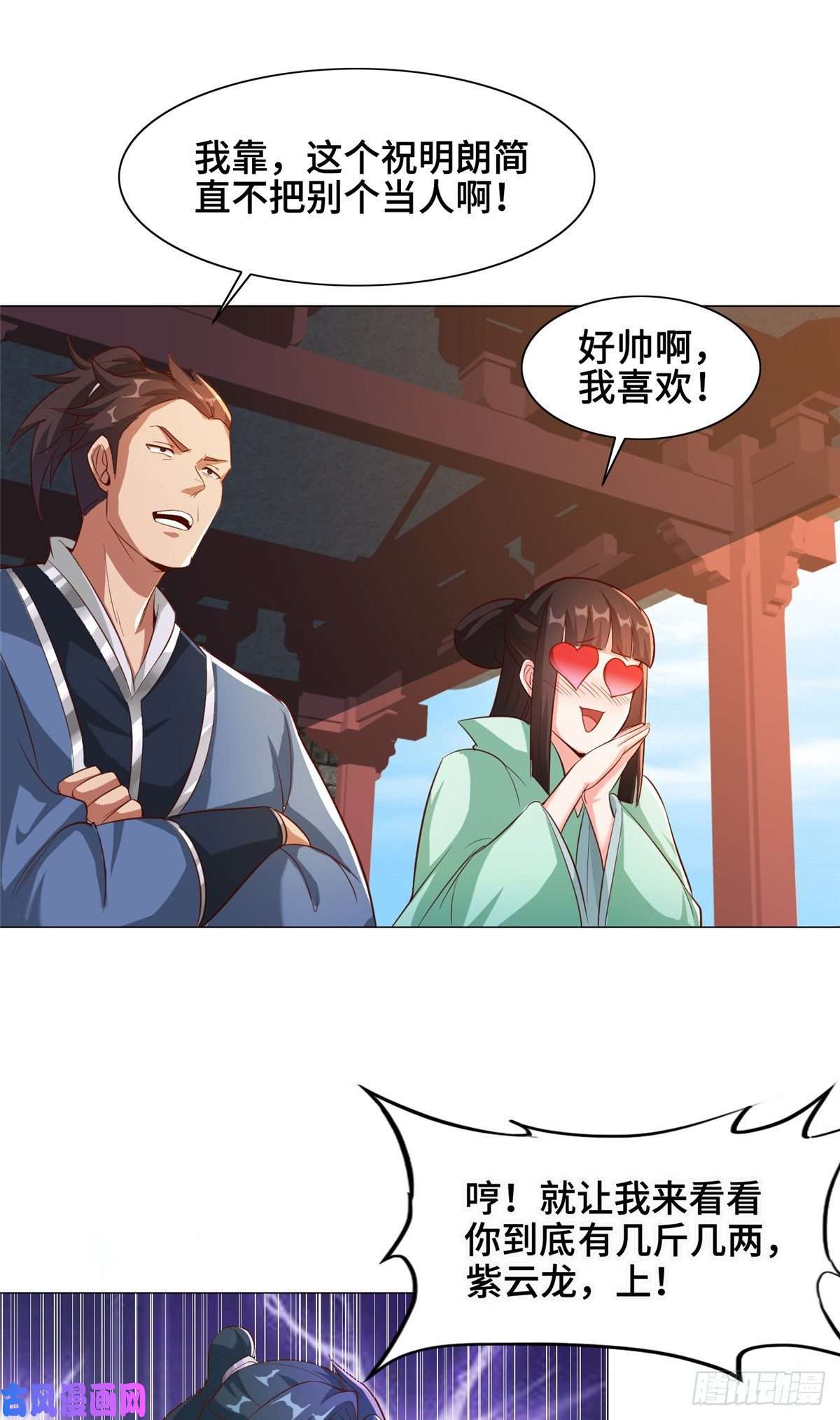 牧龙师82 饮血开刃