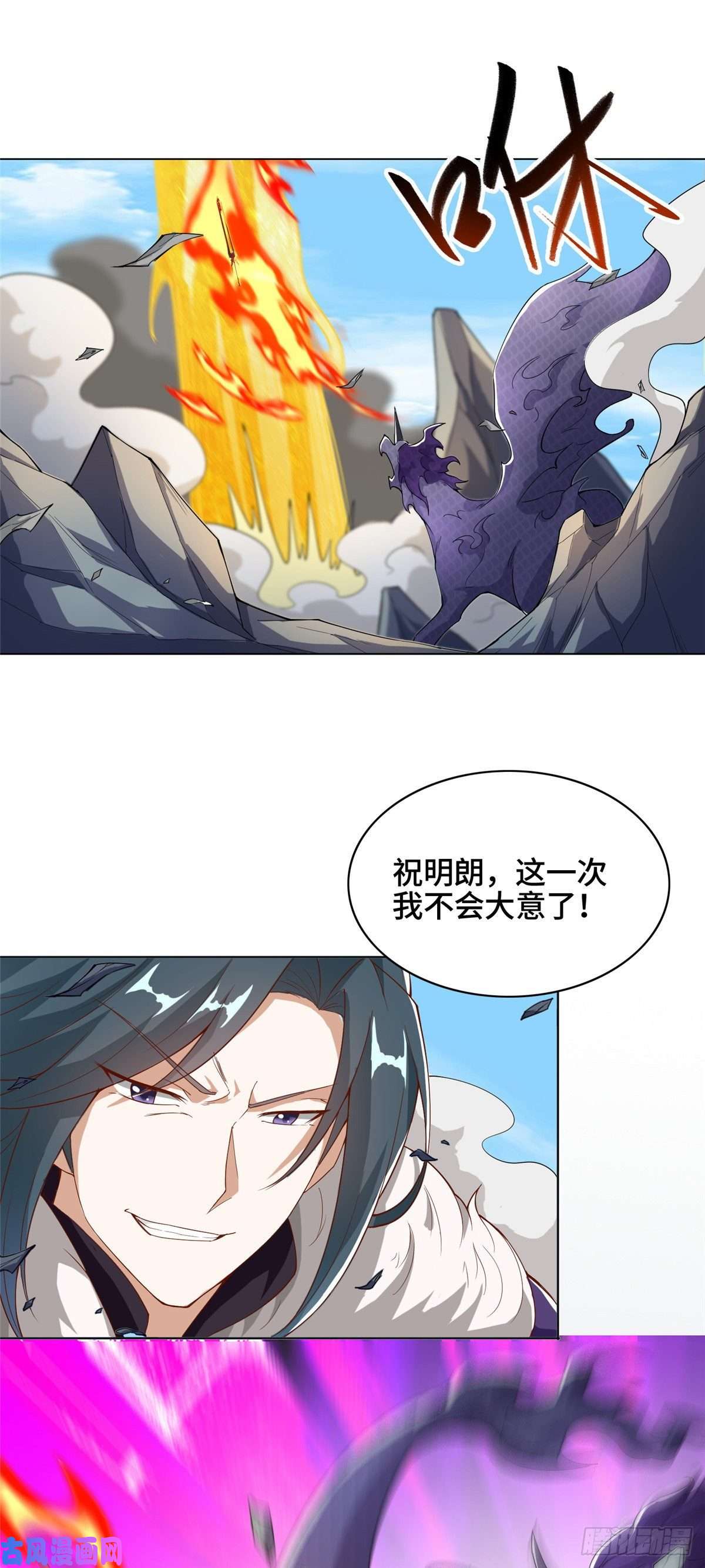 牧龙师82 饮血开刃