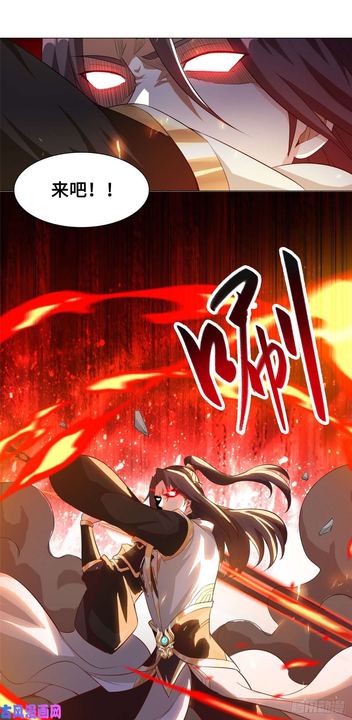 牧龙师82 饮血开刃