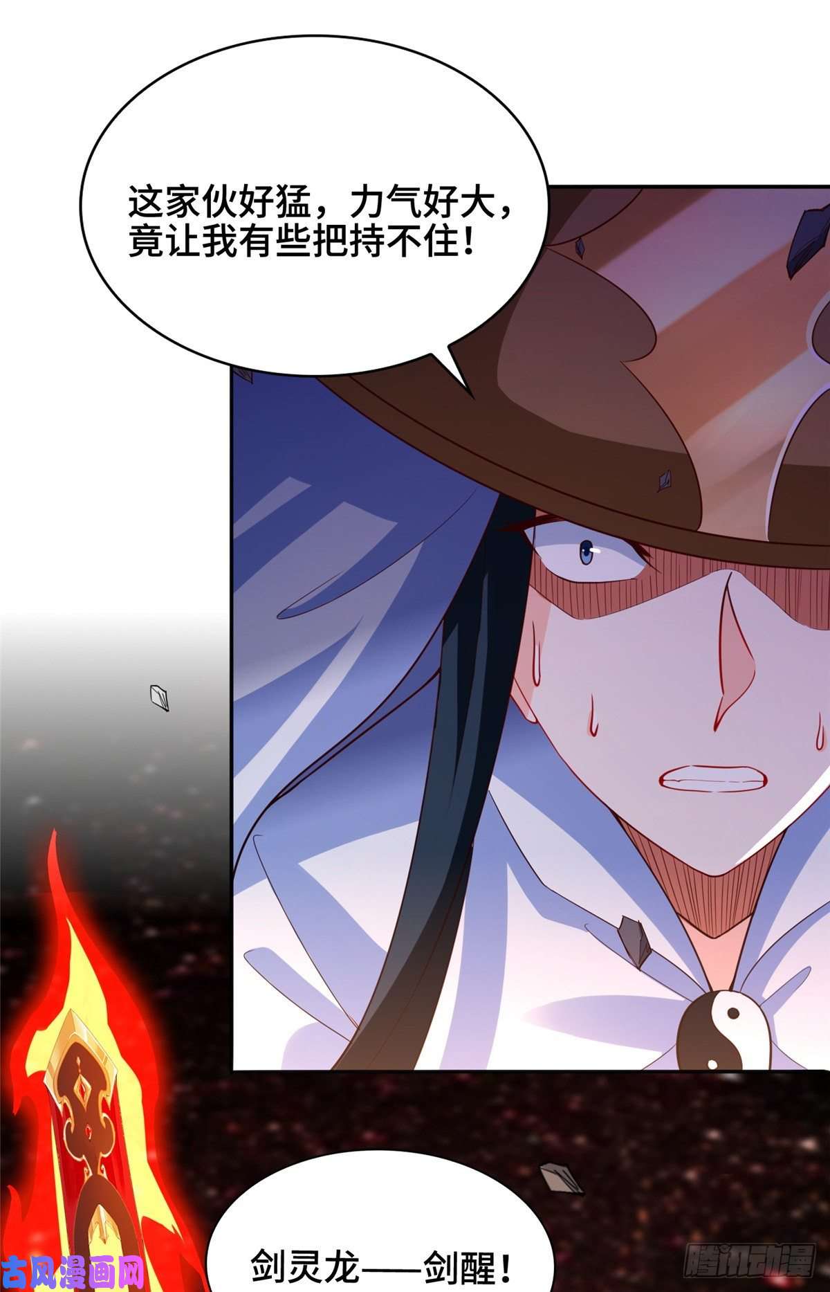 牧龙师83 剑来！剑醒！