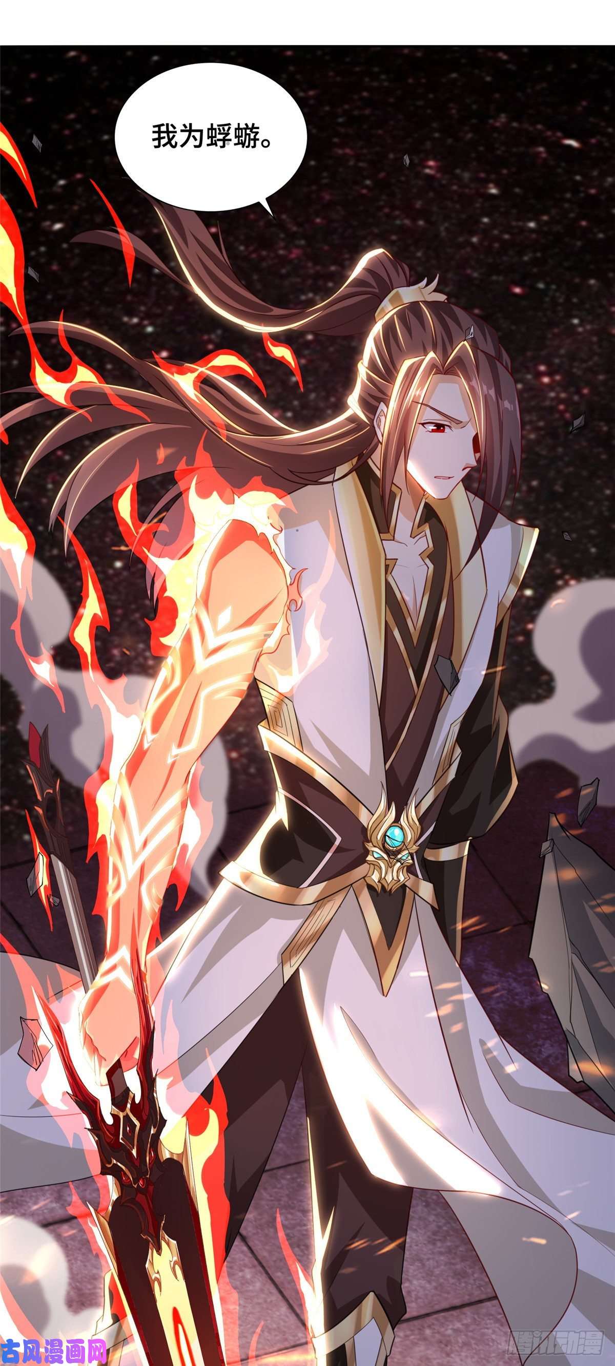 牧龙师83 剑来！剑醒！