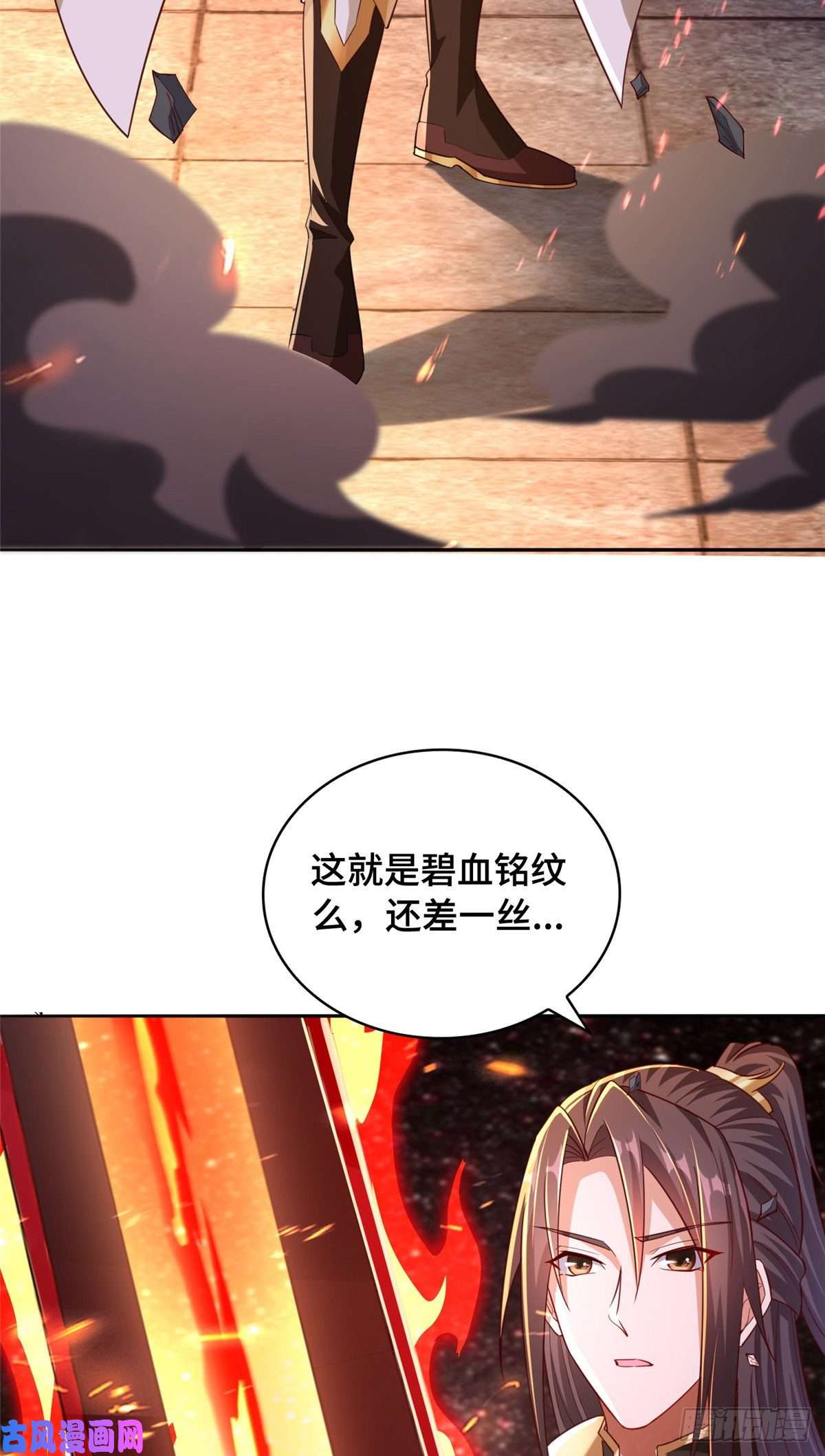 牧龙师83 剑来！剑醒！