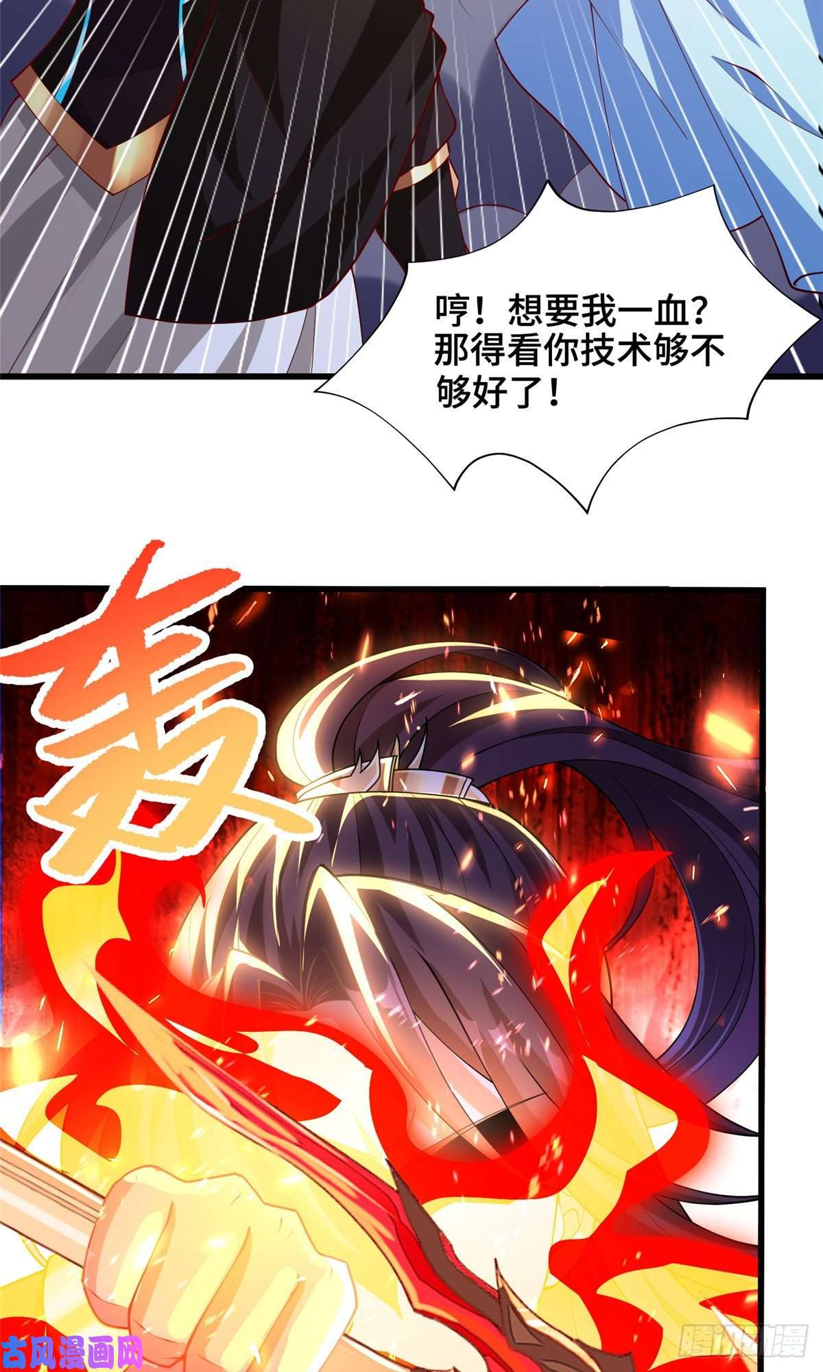 牧龙师83 剑来！剑醒！