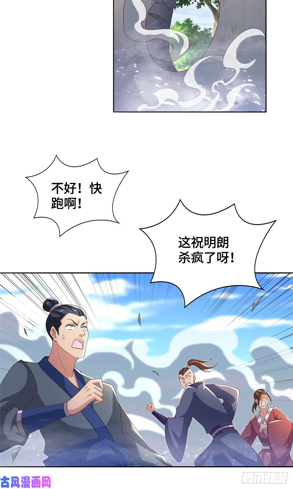 牧龙师84 祝明朗遇险