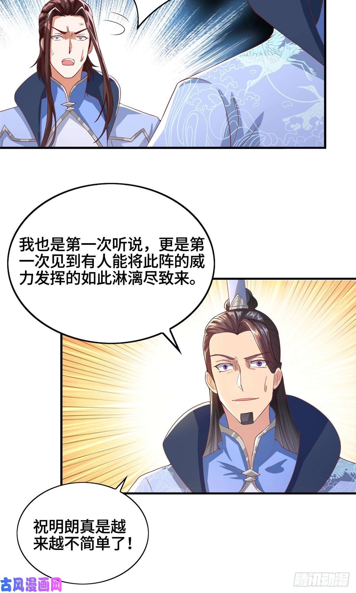 牧龙师84 祝明朗遇险