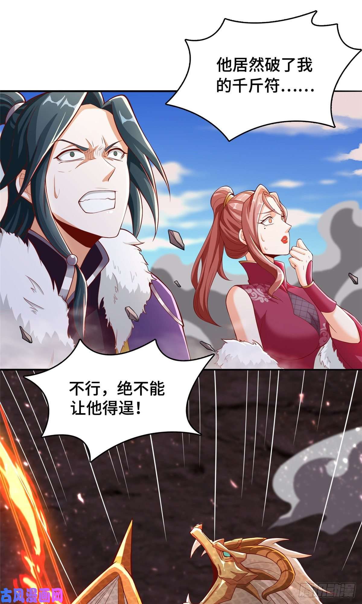 牧龙师85 天幕剑
