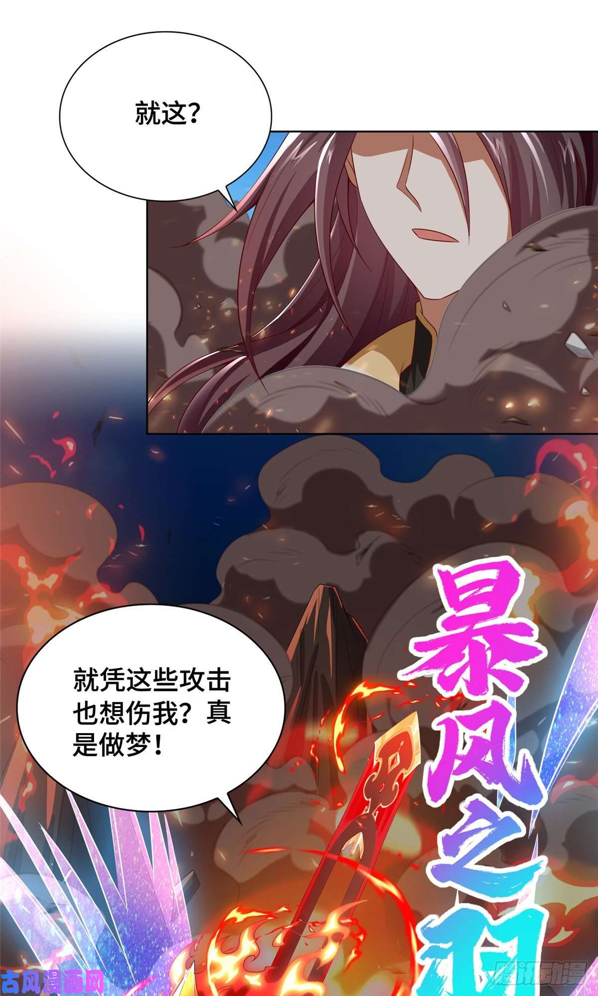 牧龙师85 天幕剑