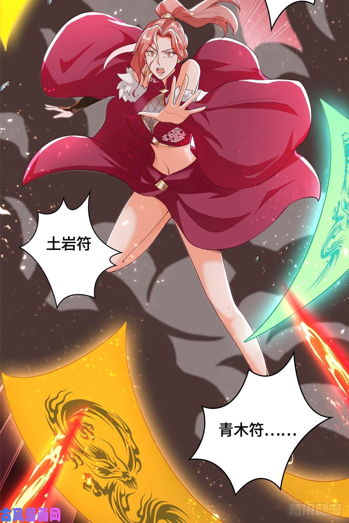 牧龙师85 天幕剑
