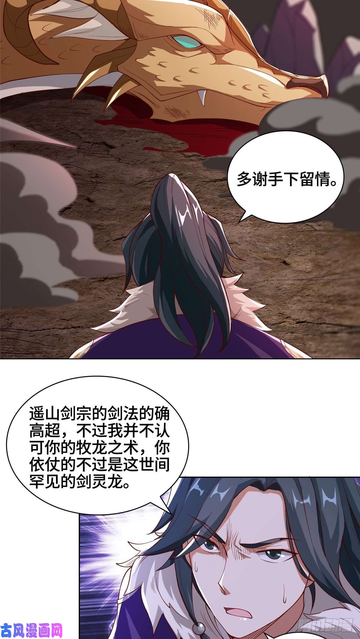 牧龙师85 天幕剑
