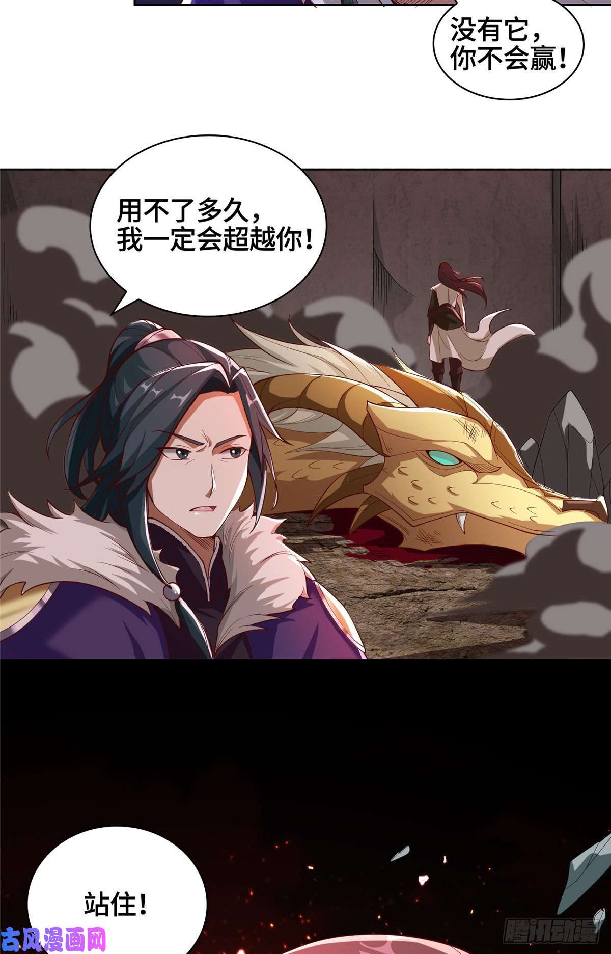 牧龙师85 天幕剑
