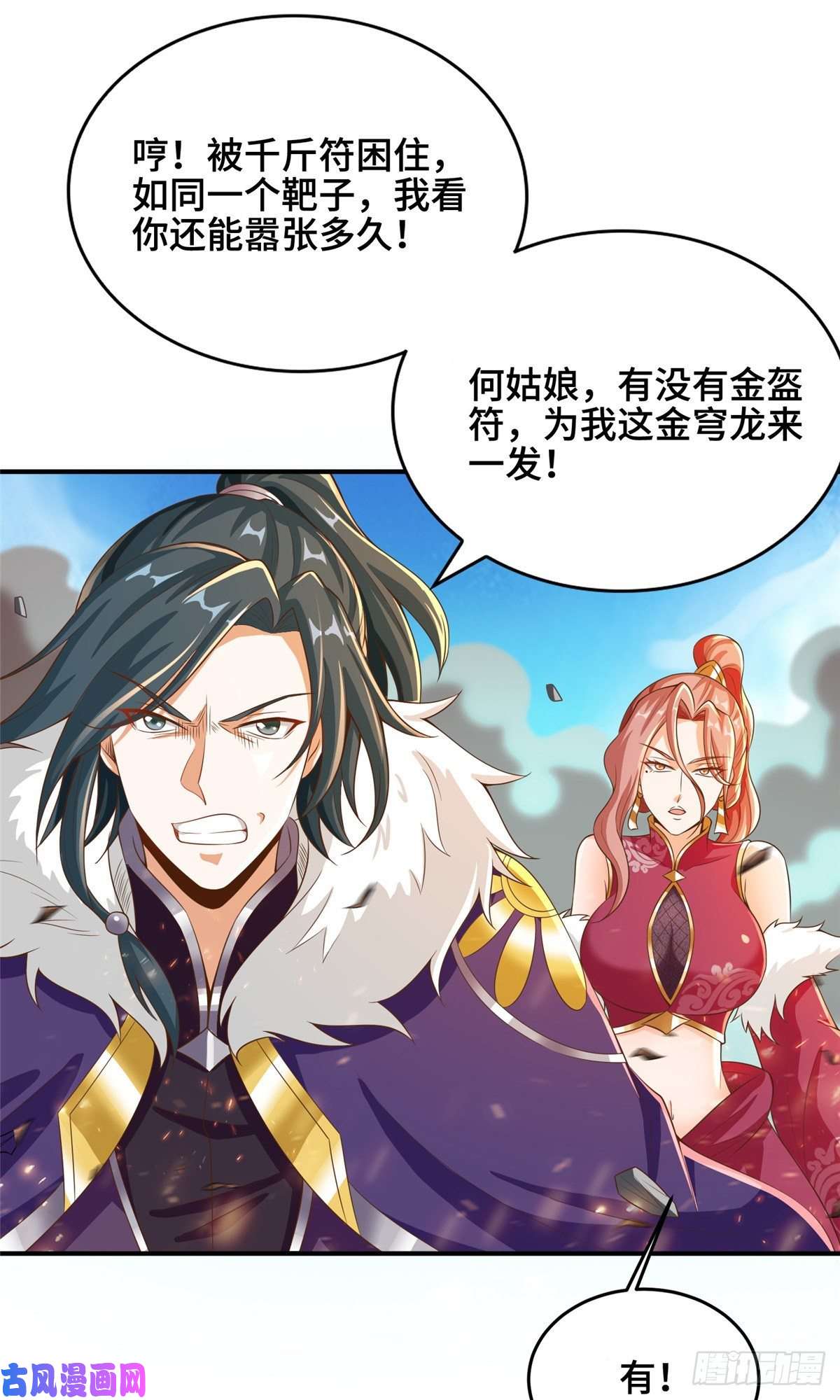 牧龙师85 天幕剑