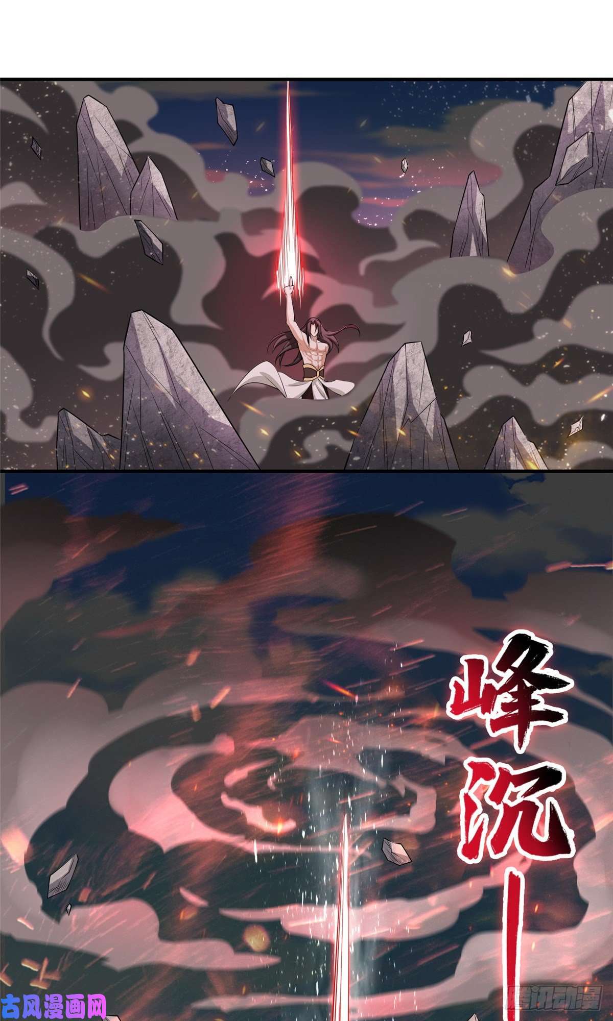 牧龙师86 峰沉天影剑