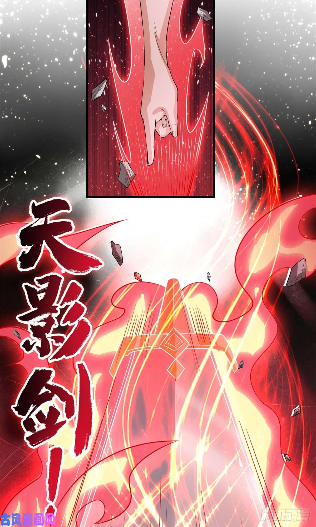 牧龙师86 峰沉天影剑