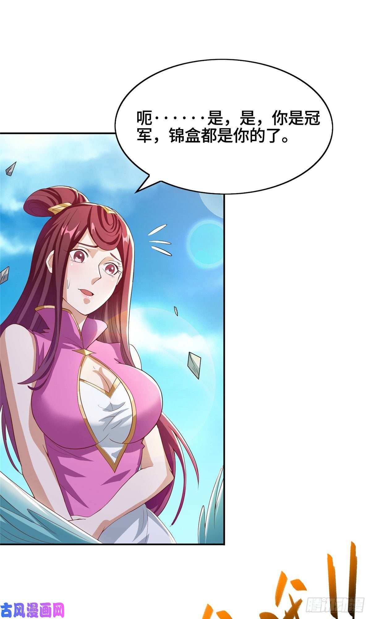 牧龙师86 峰沉天影剑