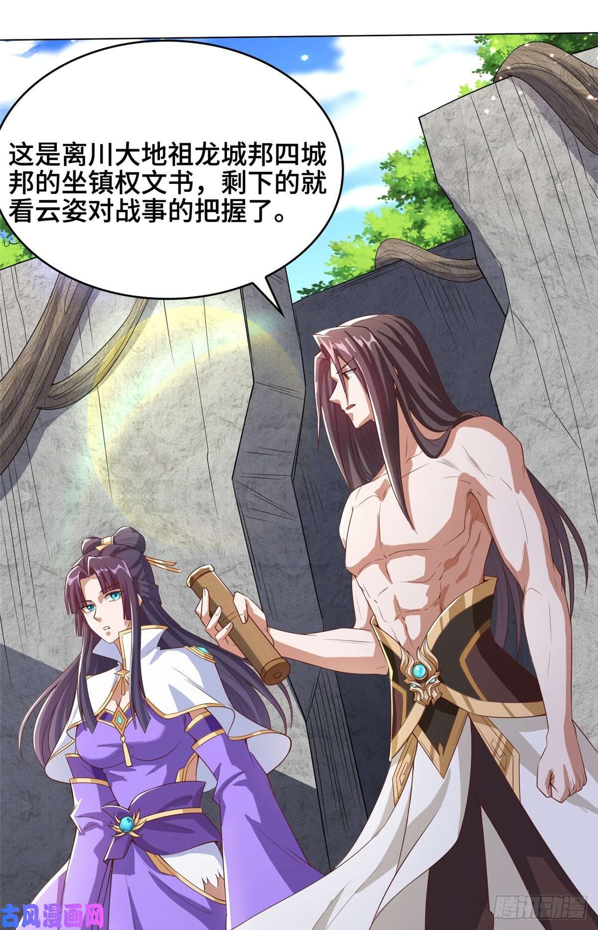 牧龙师86 峰沉天影剑
