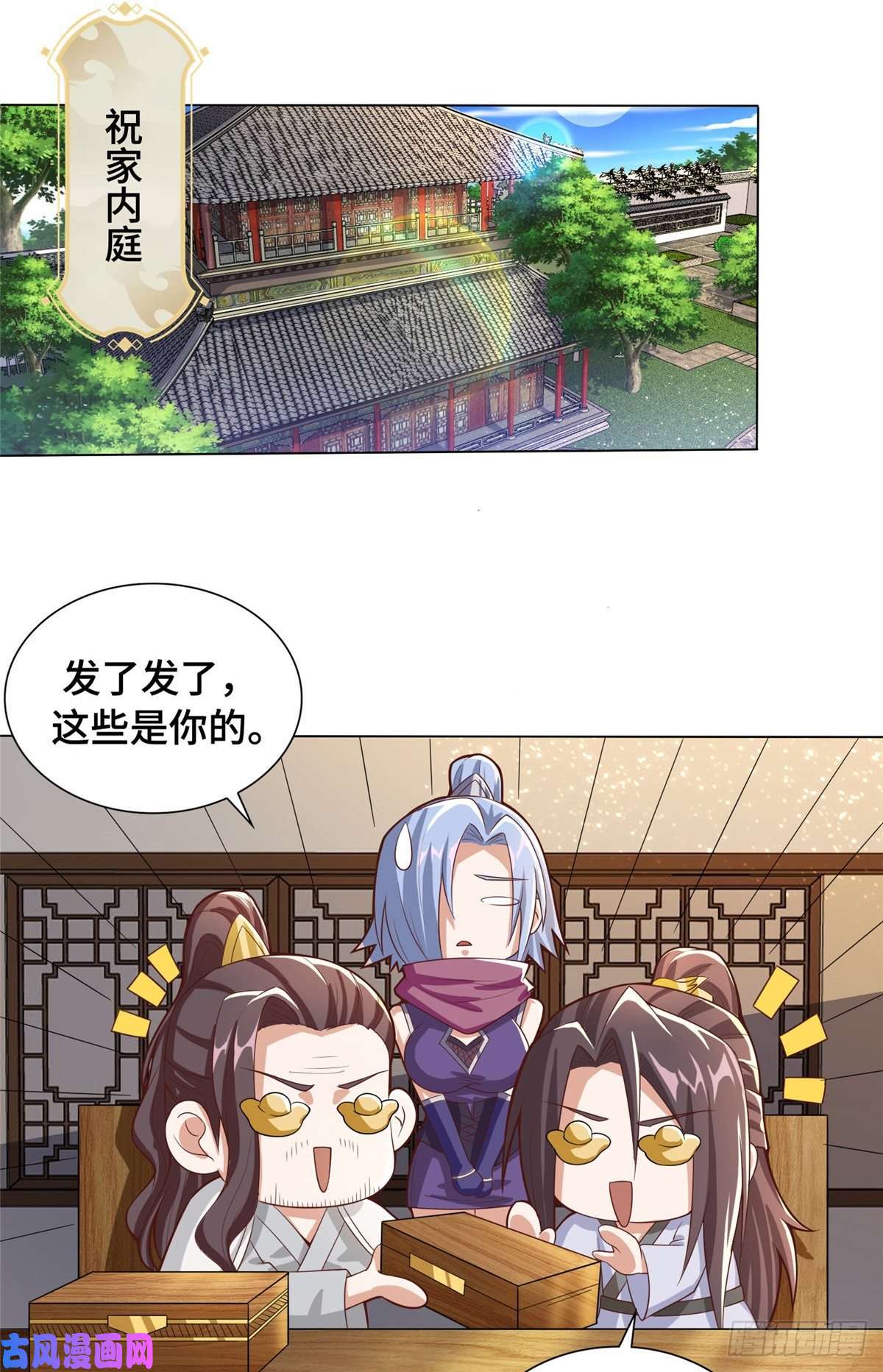 牧龙师86 峰沉天影剑