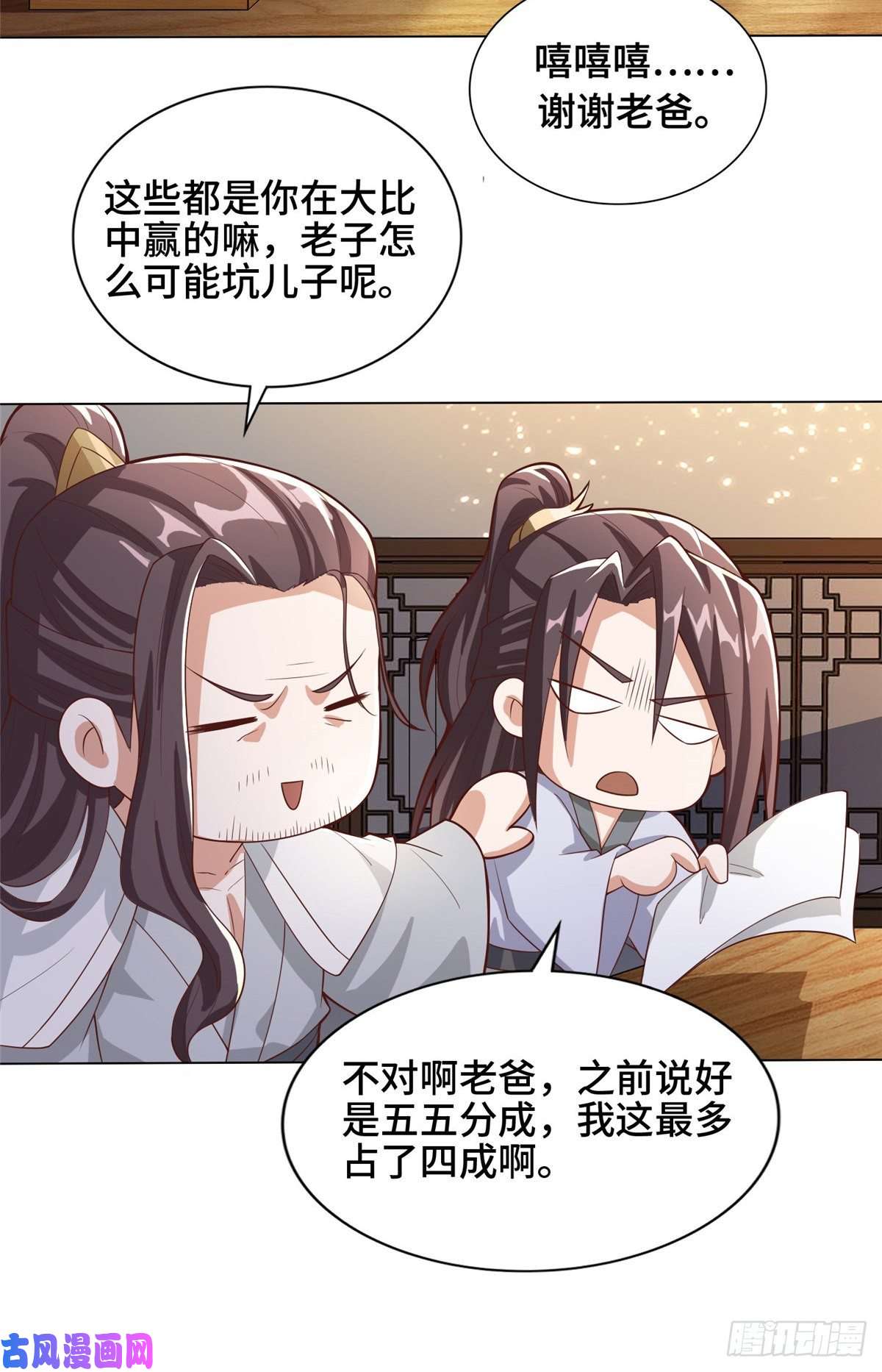 牧龙师86 峰沉天影剑