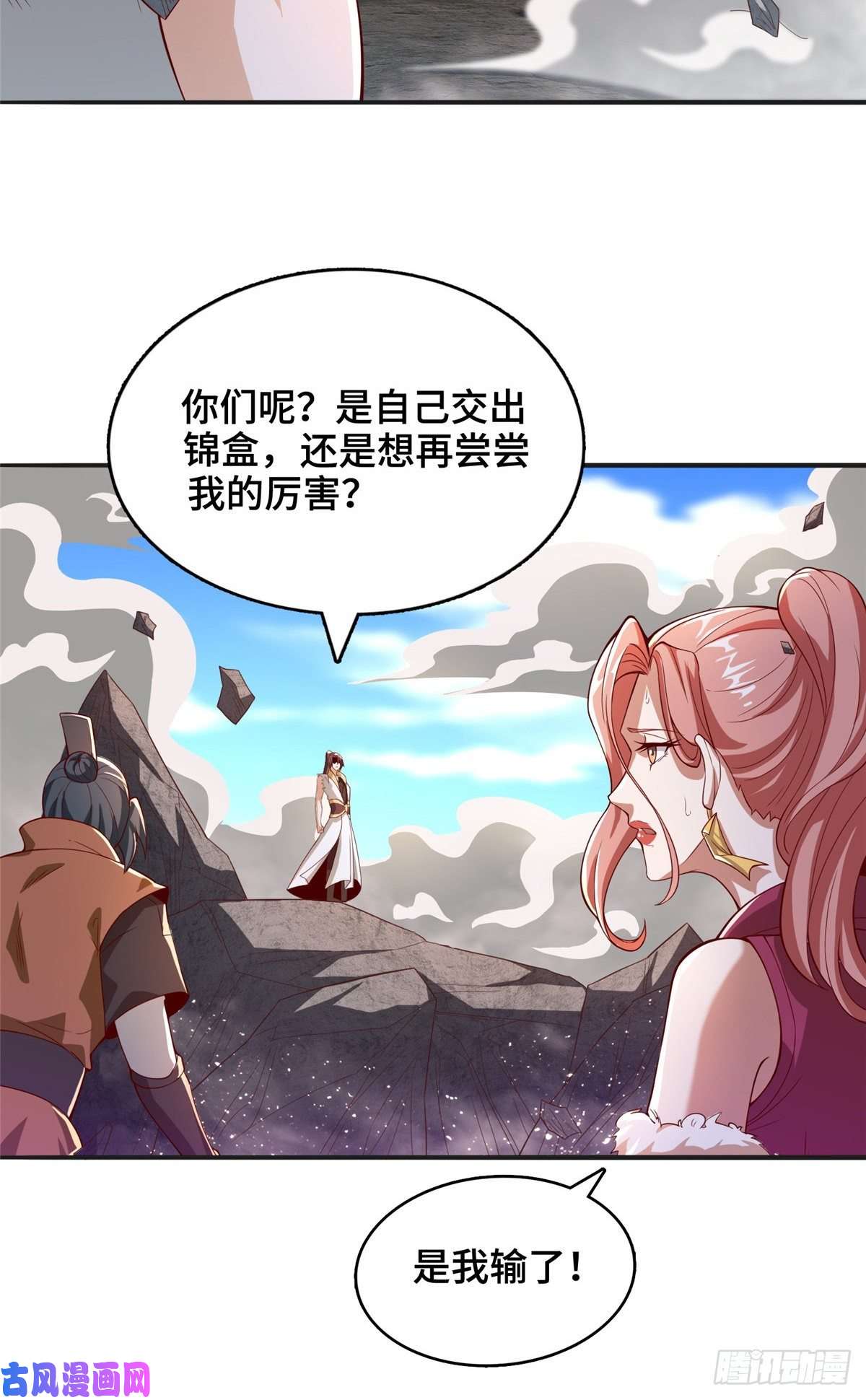 牧龙师86 峰沉天影剑