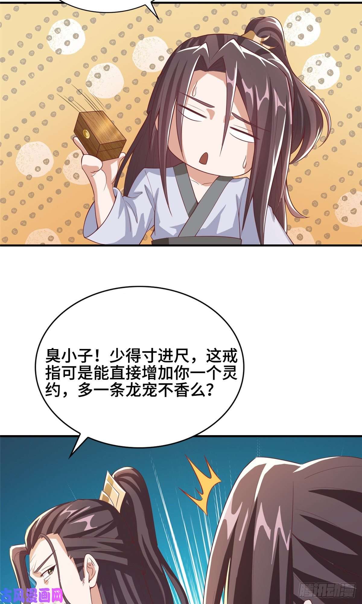 牧龙师86 峰沉天影剑