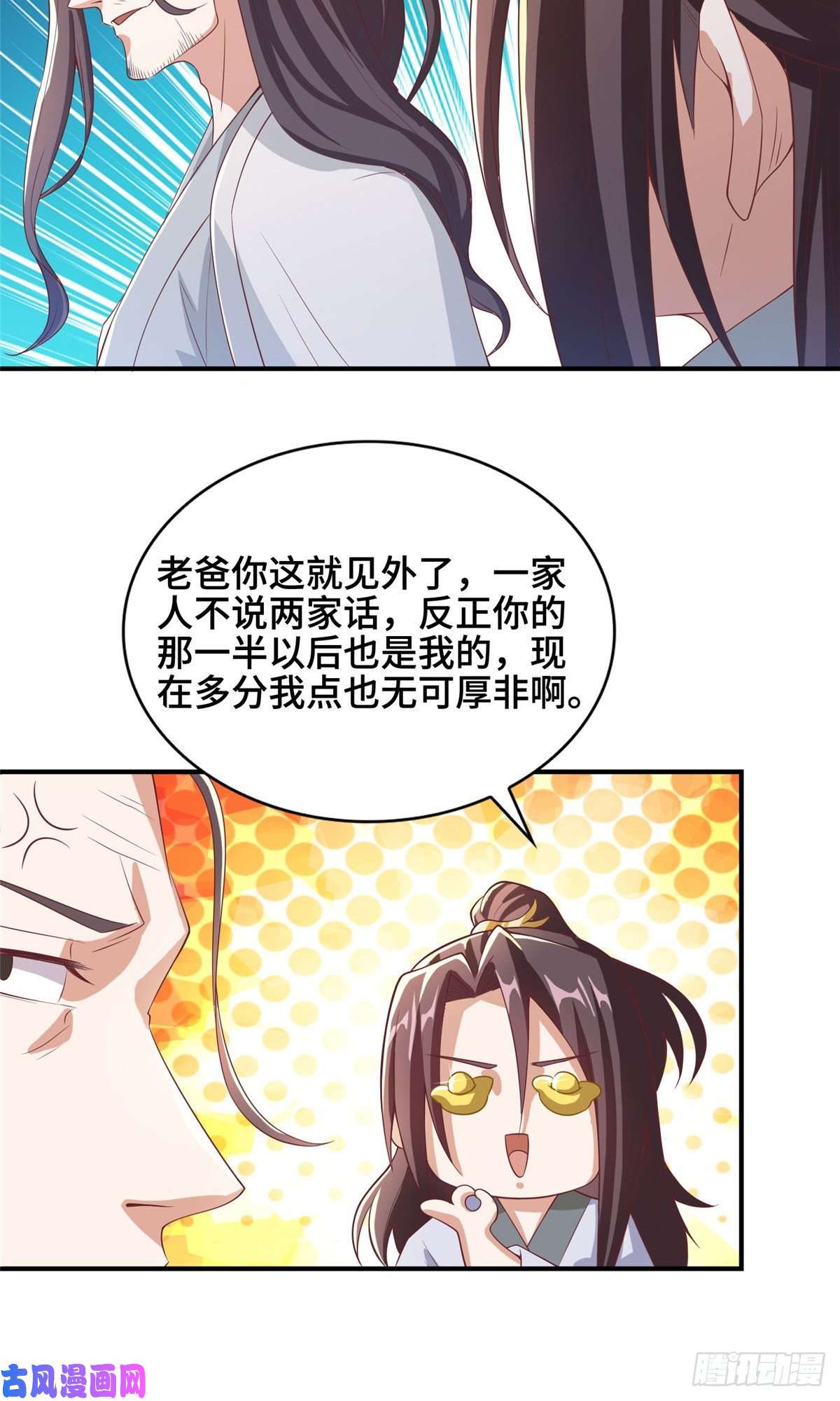 牧龙师86 峰沉天影剑
