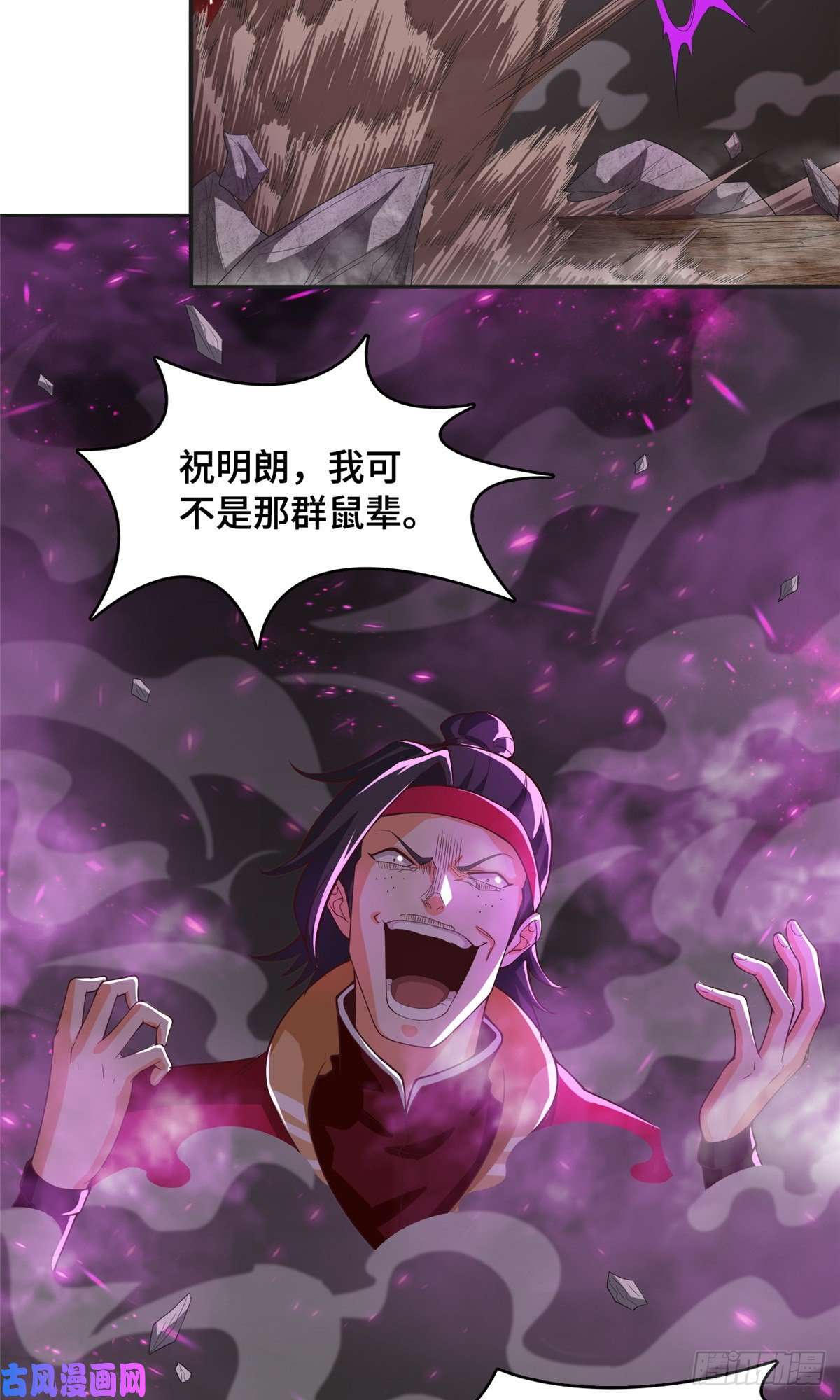 牧龙师86 峰沉天影剑