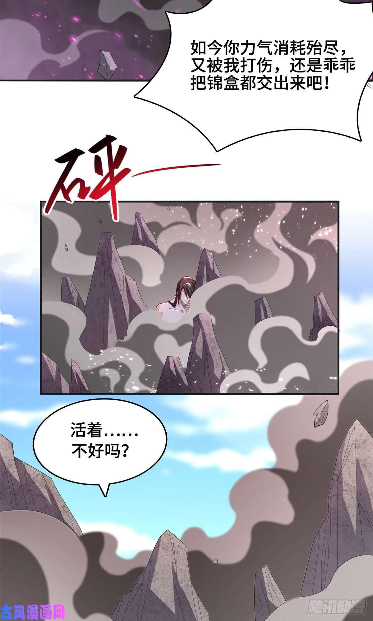 牧龙师86 峰沉天影剑