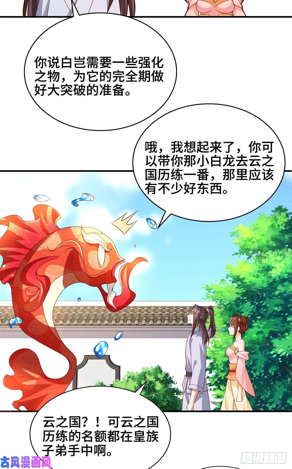 牧龙师87 目标：云之国！