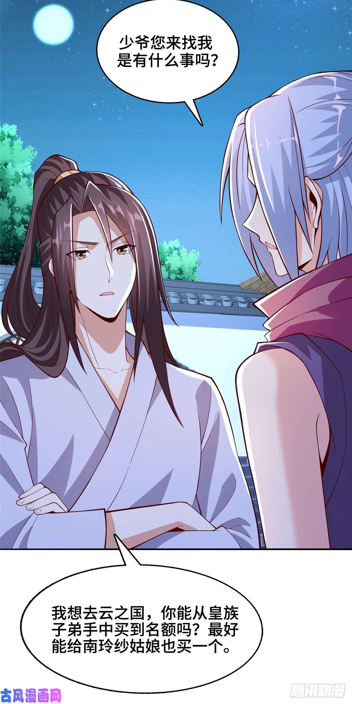 牧龙师87 目标：云之国！