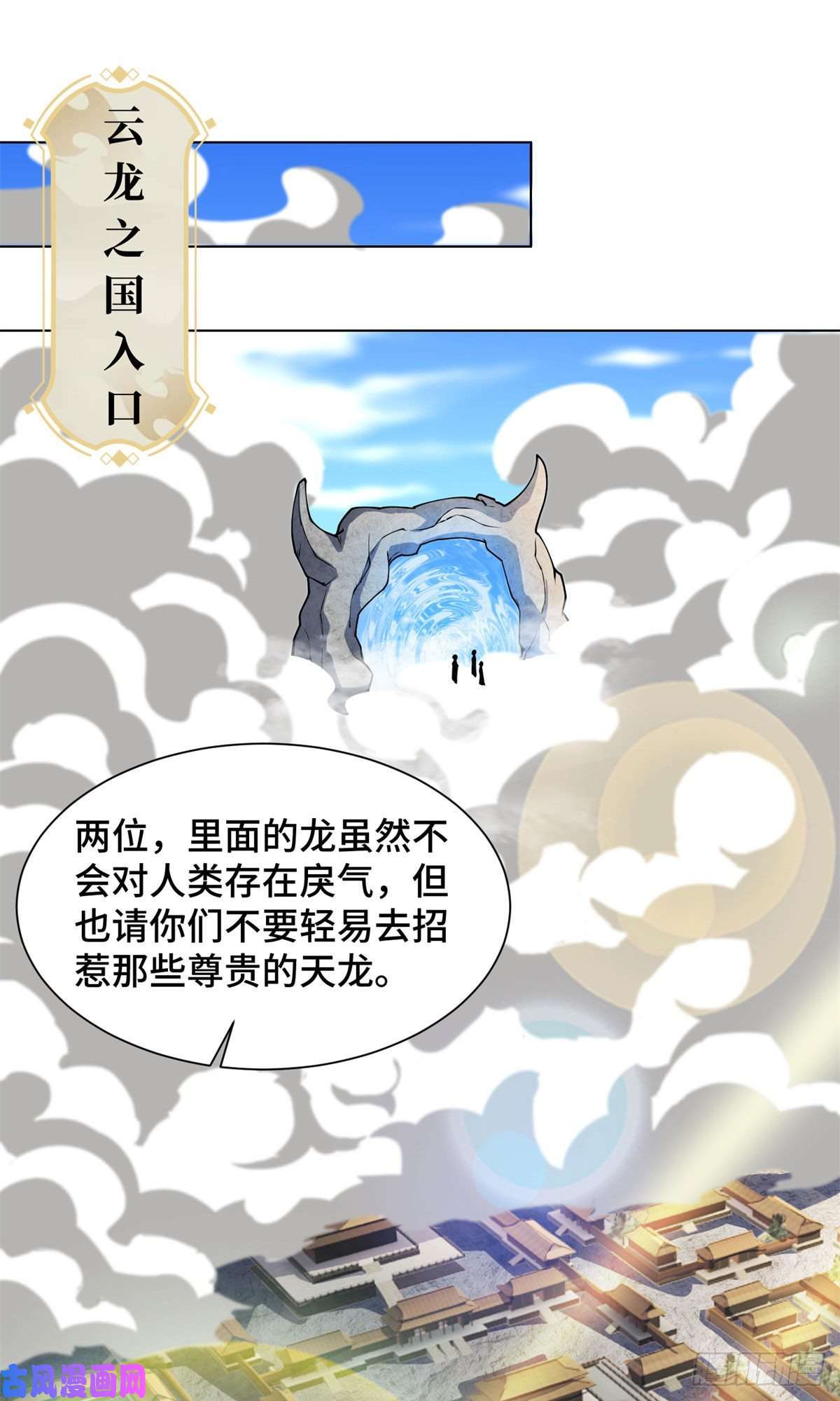 牧龙师89 云之龙国