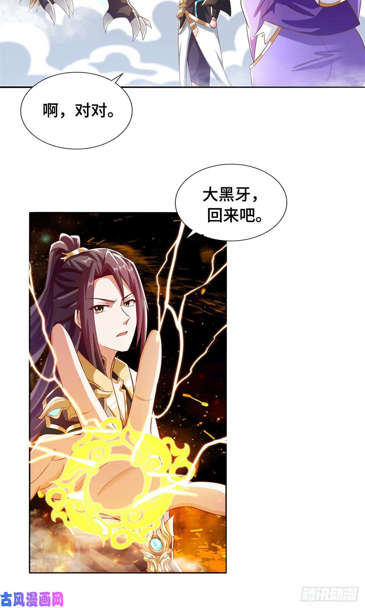 牧龙师90 讹兽小嫦娥