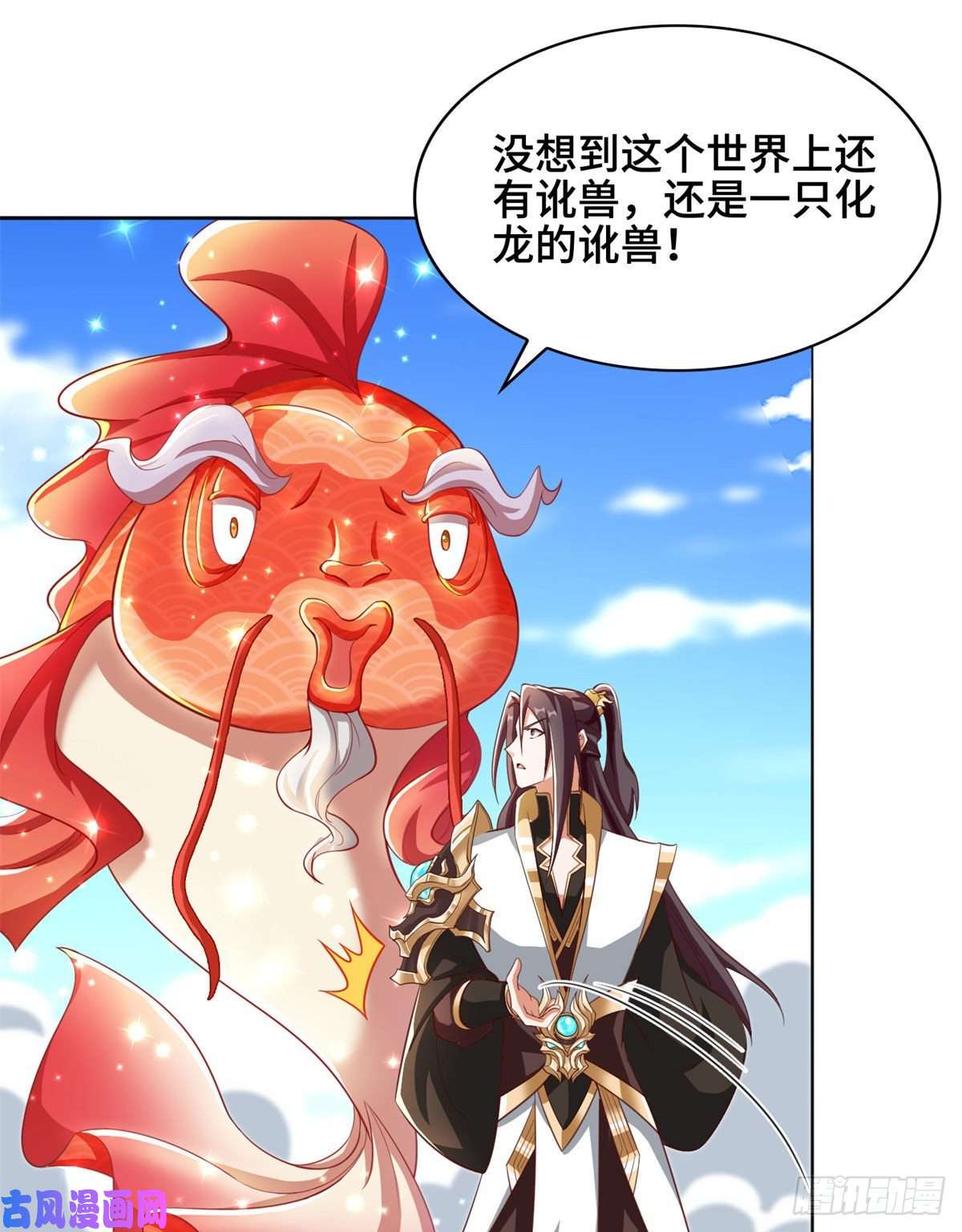 牧龙师90 讹兽小嫦娥