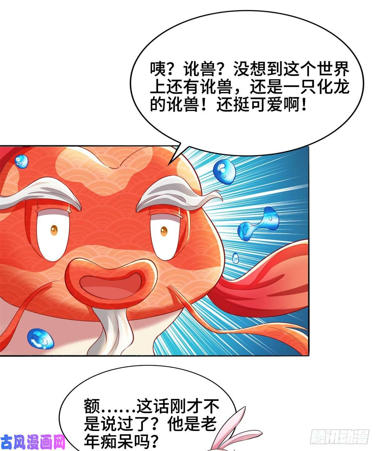 牧龙师90 讹兽小嫦娥