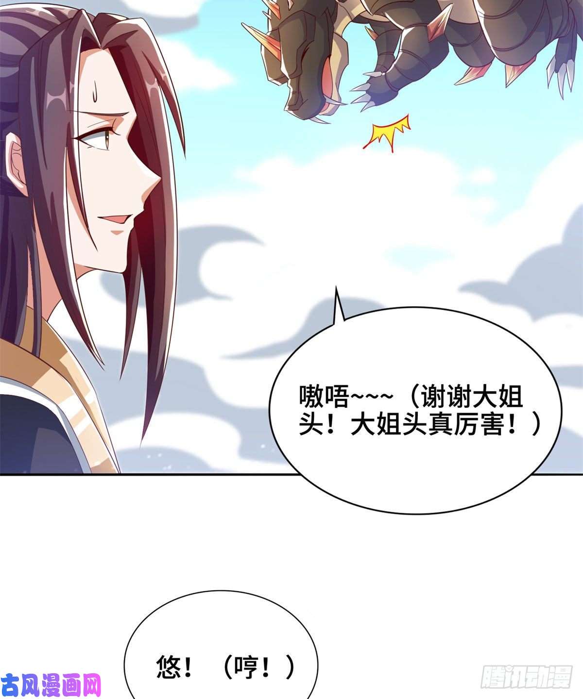 牧龙师90 讹兽小嫦娥