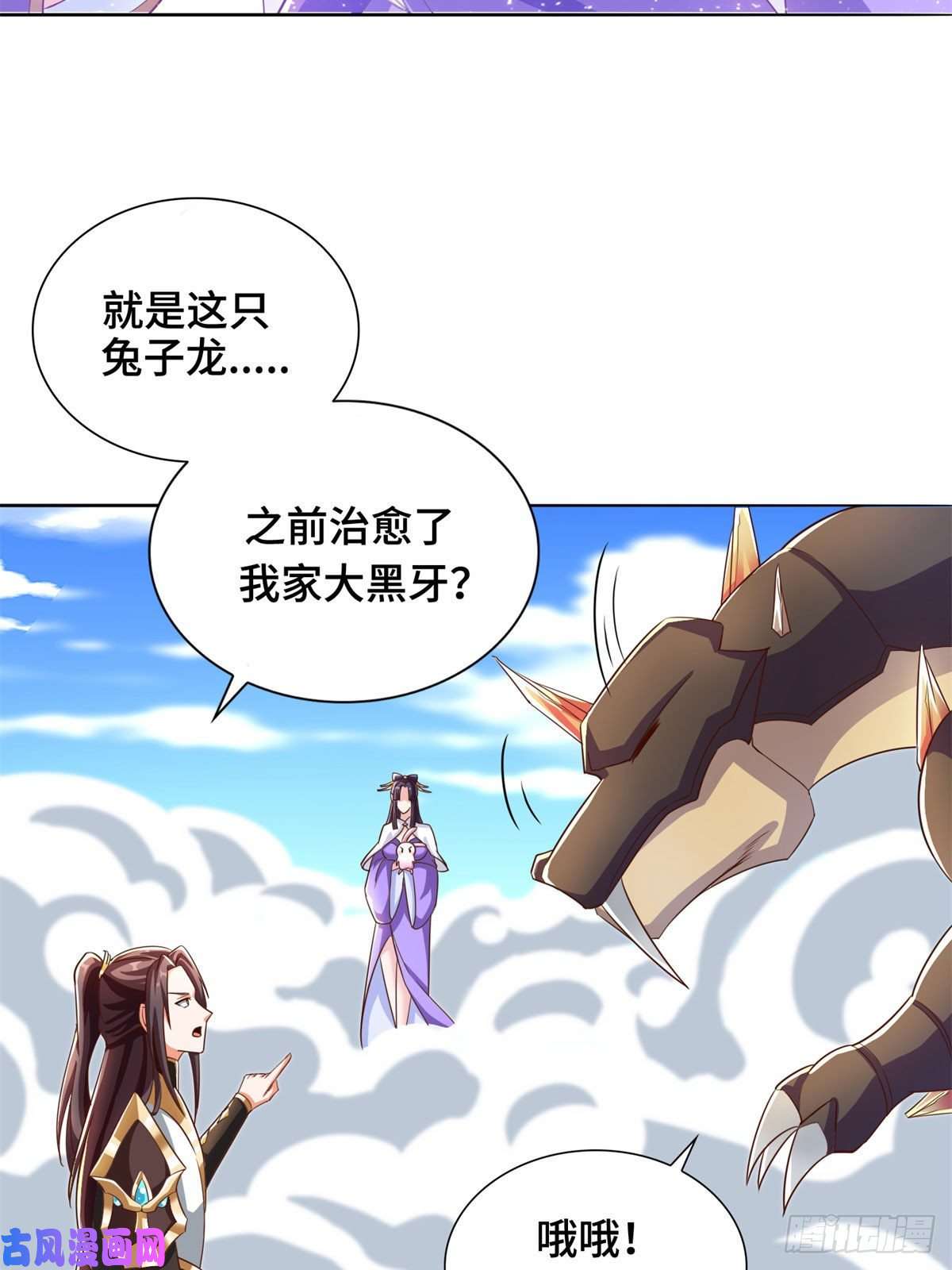 牧龙师90 讹兽小嫦娥