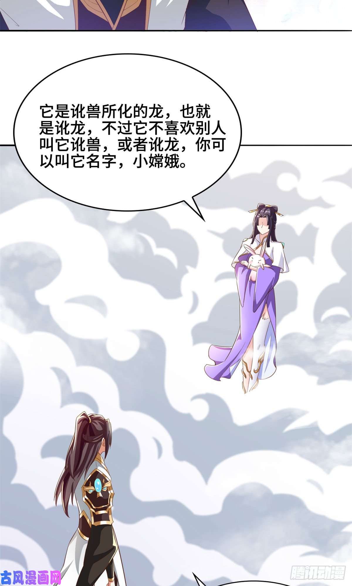 牧龙师90 讹兽小嫦娥