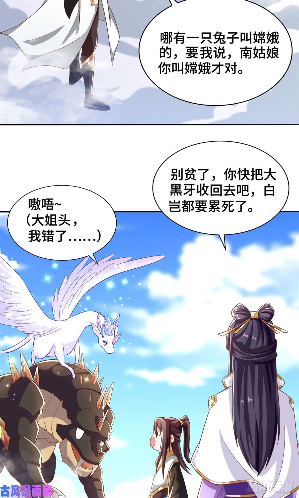 牧龙师90 讹兽小嫦娥