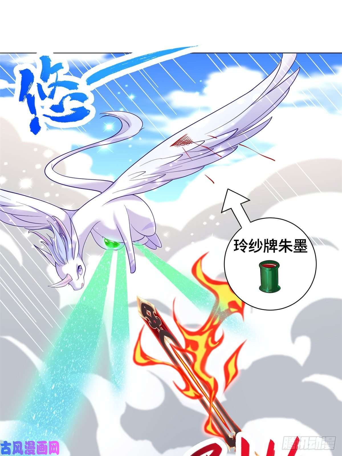 牧龙师91 上古螭吻
