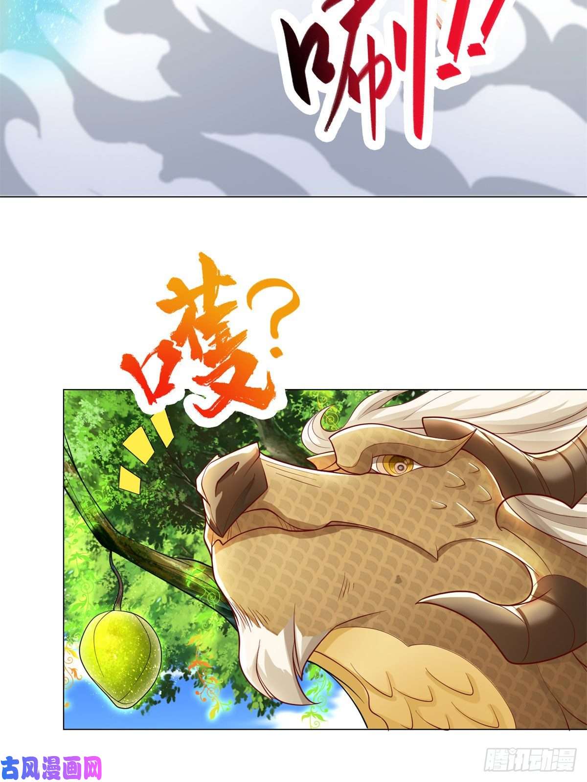 牧龙师91 上古螭吻