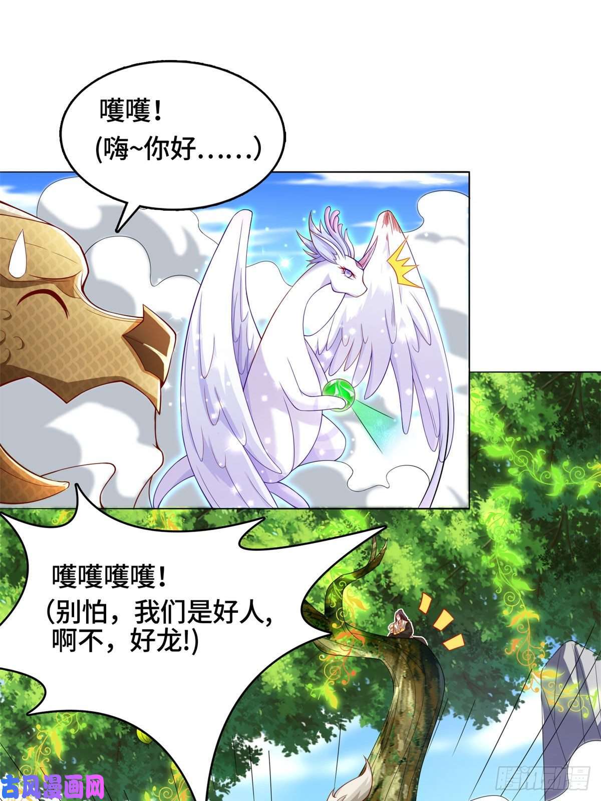 牧龙师91 上古螭吻