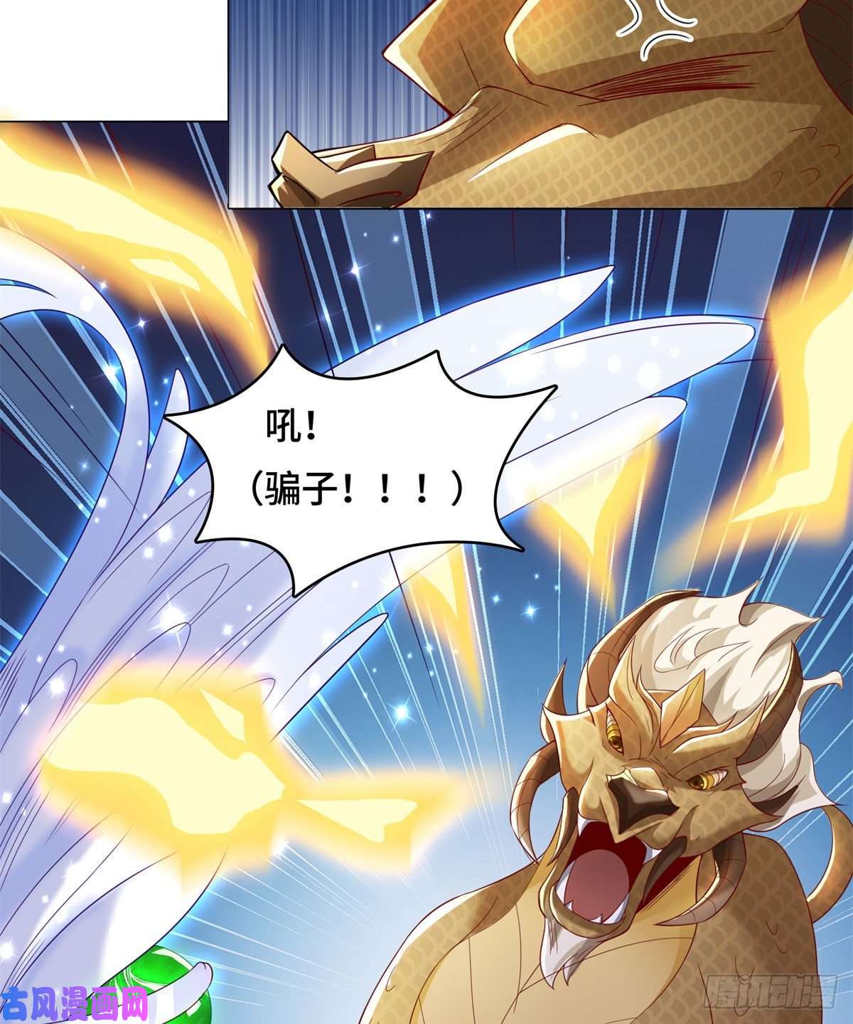 牧龙师91 上古螭吻