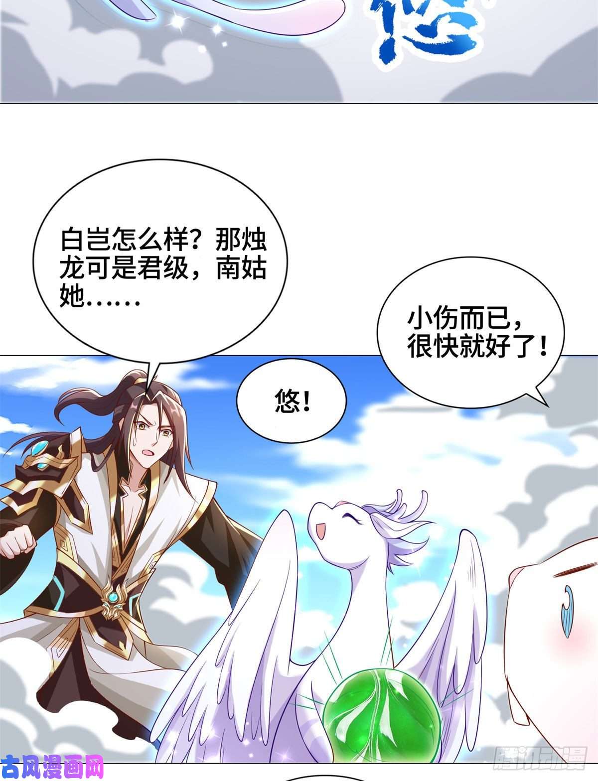 牧龙师91 上古螭吻