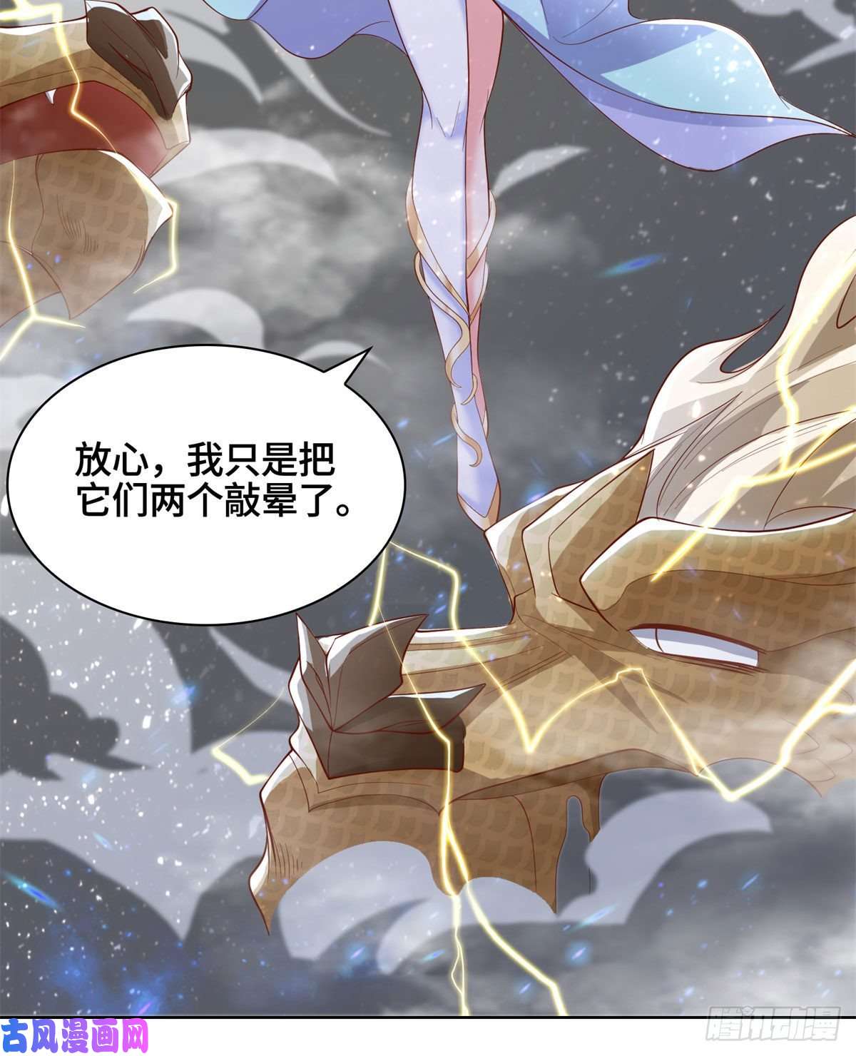 牧龙师91 上古螭吻